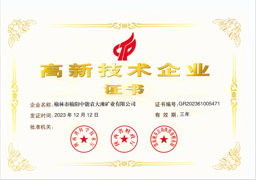 37.2023年，荣获陕西省科学技术厅 陕西省财政厅 国家税务总局陕西省税务局高新技术企业证书；.png