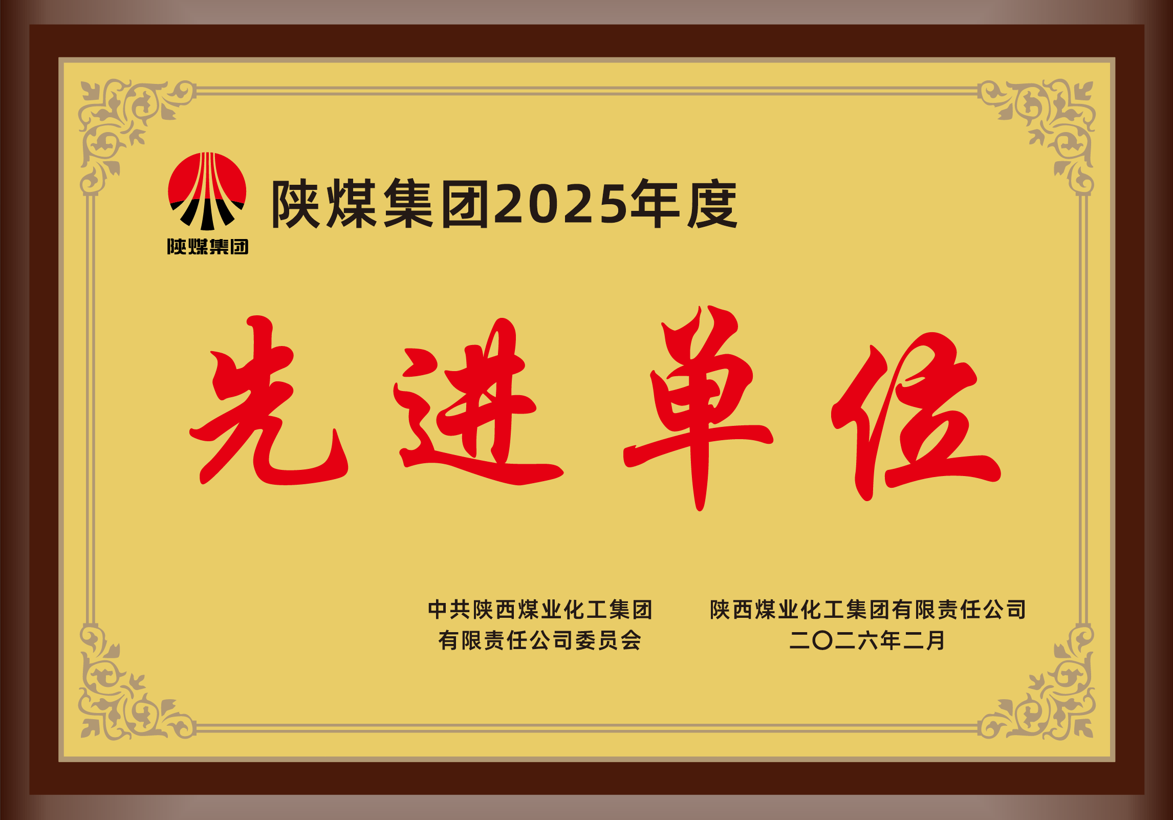 2026年2月，乐天堂fun88荣获乐天堂fun88集团2025年度先进集体.png